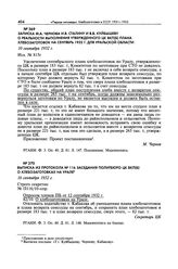 Записка М.А. Чернова И.В. Сталину и В.В. Куйбышеву о реальности выполнения утвержденного ЦК ВКП(б) плана хлебозаготовок на сентябрь 1932 г. для Уральской области. 10 сентября 1932 г. 