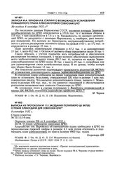 Записка М.А. Чернова И.В. Сталину о возможности установления повышенного плана хлебозаготовок совхозам ЦЧО. Не позднее 8 сентября 1932 г. 