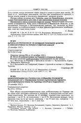 Шифротелеграмма И.В. Сталина и В.В. Куйбышева руководству Украинской ССР с требованием полного выполнения годового заготовительного плана по пшенице, кукурузе и подсолнуху. 29 октября 1932 г. 