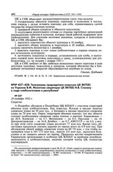 Телеграмма председателя комиссии ЦК ВКП(б) на Украине В.М. Молотова секретарю ЦК ВКП(б) И.В. Сталину о ходе хлебозаготовок в республике. 29 октября 1932 г. 