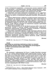 Телеграмма В.М. Молотова секретарю ЦК КП(б)У С.В. Косиору и Одесскому обкому КП(б)У о расследовании случая выдачи за работу колхозникам зерна сверх нормы. 5 ноября 1932 г. 