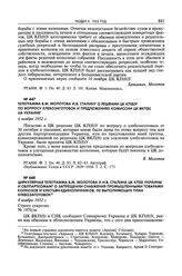 Телеграмма В.М. Молотова И.В. Сталину о решении ЦК КП(б)У по вопросу хлебозаготовок и предложениях комиссии ЦК ВКП(б) на Украине. 6 ноября 1932 г. 