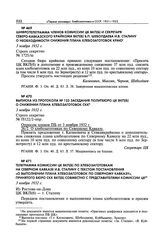 Телеграмма комиссии ЦК ВКП(б) по хлебозаготовкам на Северном Кавказе И.В. Сталину с текстом постановления «О выполнении плана хлебозаготовок по Северному Кавказу», принятого бюро СКК ВКП(б) совместно с представителями комиссии ЦК. 3 ноября 1932 г. 