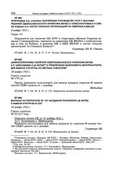 Шифротелеграмма секретаря Северокавказского крайкома ВКП(б) Б.П. Шеболдаева в ЦК ВКП(б) о привлечении войскового автотранспорта для вывоза кукурузы из местных совхозов. 14 ноября 1932 г.