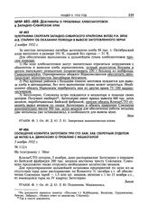 Сообщение Комитета Заготовок при СТО зам. зав. Секретным отделом ЦК ВКП(б) Б.А. Двинскому о проблеме с мешкотарой. 5 ноября 1932 г. 