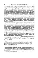 Письмо начальника ЦУНХУ СССР и зам. председателя Госплана СССР В.В. Осинского в Политбюро ЦК ВКП(б) «О размерах валового сбора хлебов и записке т. Яковлева». 7 ноября 1932 г. 