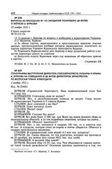 Выписка из протокола № 123 заседания Политбюро ЦК ВКП(б) о записке А. Буркова. 25 ноября 1932 г. 