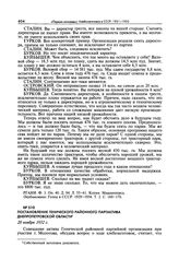 Постановление Генического районного партактива Днепропетровской области. 20 ноября 1932 г.