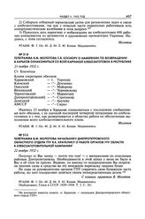 Телеграмма В.М. Молотова С.В. Косиору о намерении по возвращении в Харьков ознакомиться со всей картиной хлебозаготовок в республике. 21 ноября 1932 г. 