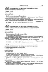 Выписка из протокола № 124 заседания Политбюро ЦК ВКП(б) об озимых культурах Госсортфонда. 1 декабря 1932 г. 