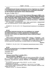 Выписка из протокола № 125 заседания Политбюро ЦК ВКП(б) о просьбе обкома ЦЧО. 10 декабря 1932 г. 