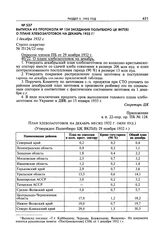 Выписка из протокола № 124 заседания Политбюро ЦК ВКП(б) о плане хлебозаготовок на декабрь 1932 г. 1 декабря 1932 г. 