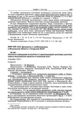 Протокол совещания по вопросу о сверхплановой заготовке (закупке) хлеба в Московской области и Татарской АССР. 8 декабря 1932 г.