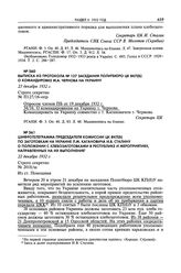 Выписка из протокола № 127 заседания Политбюро ЦК ВКП(б) о командировке М.А. Чернова на Украину. 23 декабря 1932 г. 