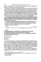 Шифротелеграмма Л.М. Кагановича и члена комиссии ЦК ВКП(б) по хлебозаготовкам на Украине М.А. Чернова об отмене постановления ЦК КП(б)У от 18 ноября 1932 г., касающегося создания в колхозах семенных фондов. 23 декабря 1932 г. 