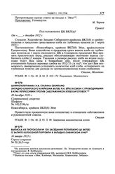 Шифротелеграмма И.В. Сталина секретарю Западно-Сибирского крайкома ВКП(б) Р.И. Эйхе в связи с проводимыми в крае репрессиями против саботажников хлебозаготовок. 20 декабря 1932 г. 