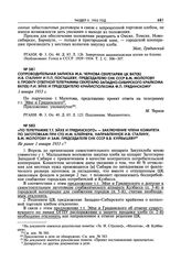 Сопроводительная записка М.А. Чернова секретарям ЦК ВКП(б) И.В. Сталину и П.П. Постышеву, председателю СНК СССР В.М. Молотову к проекту ответной телеграммы секретарю Западно-Сибирского крайкома ВКП(б) Р.И. Эйхе и председателю крайисполкома Ф.П. Гр...