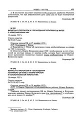 Выписка из протокола № 128 заседания Политбюро ЦК ВКП(б) о хлебоснабжении НВК. 16 января 1933 г.