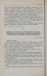 Обращение комсомольцев и молодежи фермы № 3 совхоза «Палласовский» ко всем юношам и девушкам о развертывании социалистического соревнования за освоение новых земель. 31 марта 1954 г.