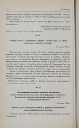 Информация о раздельной уборке озимой ржи на полях целинного совхоза «Степной». 21 июля 1956 г. 