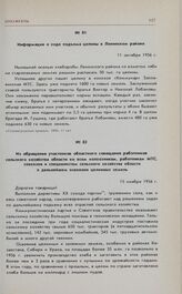 Информация о ходе подъема целины в Ленинском районе. 11 октября 1956 г. 