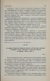 Из справки областной плановой комиссии об освоении целинных и залежных земель колхозами и совхозами области за период с 1954 по 1961 гг. 1961 г. 