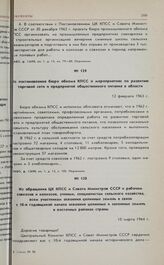 Из обращения ЦК КПСС и Совета Министров СССР к рабочим совхозов и колхозов, ученым, специалистам сельского хозяйства, всем участникам освоения целинных земель в связи с 10-й годовщиной начала освоения целинных и залежных земель в восточных районах...