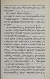 Заседание Государственной Думы. 11 января 1994 г. Оглашение Председателем Правительства Российской Федерации Черномырдиным В.С. приветствия Президента Российской Федерации к депутатам Государственной Думы; выступление Черномырдина В.С. 