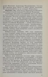 Заседание Государственной Думы. 11 января 1994 г. Доклад заместителя председателя Центральной избирательной комиссии Российской Федерации Иванченко А.В. об итогах выборов депутатов Государственной Думы