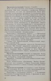 Заседание Государственной Думы. 11 января 1994 г. Избрание Временного секретариата Государственной Думы