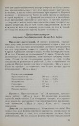 Заседание Государственной Думы. 11 января 1994 г. Принятие решения о поочередном ведении заседаний Государственной Думы старейшими депутатами — представителями фракций до избрания Председателя Государственной Думы