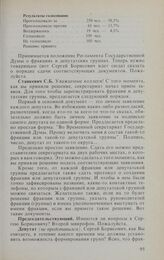 Заседание Государственной Думы. 11 января 1994 г. Принятие положений Временного регламента Государственной Думы о фракциях и депутатских групп