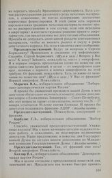 Заседание Государственной Думы. 13 января 1994 г. Обсуждение и принятие повестки дня заседания