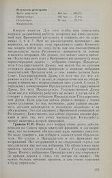 Заседание Государственной Думы. 13 января 1994 г. Обсуждение и принятие положений Временного регламента Государственной Думы о Председателе Государственной Думы и о порядке избрания Председателя Государственной Думы