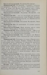 Заседание Государственной Думы. 13 января 1994 г. Выступления кандидатов на должность Председателя Государственной Думы. Шахрай С.М. 