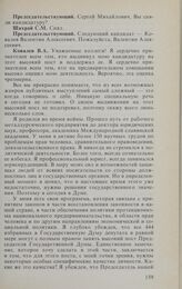 Заседание Государственной Думы. 13 января 1994 г. Выступления кандидатов на должность Председателя Государственной Думы. Ковалев В.А. 