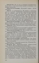 Заседание Государственной Думы. 13 января 1994 г. Выступления кандидатов на должность Председателя Государственной Думы. Медведев В.С. 