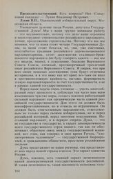 Заседание Государственной Думы. 13 января 1994 г. Выступления кандидатов на должность Председателя Государственной Думы. Лукин В.П.