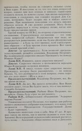 Заседание Государственной Думы. 13 января 1994 г. Выступления кандидатов на должность Председателя Государственной Думы. Рыбкин И.П.