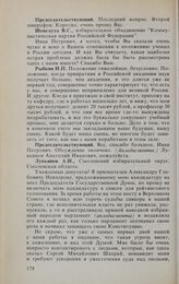 Заседание Государственной Думы. 13 января 1994 г. Выступления кандидатов на должность Председателя Государственной Думы. Лукьянов А.И.