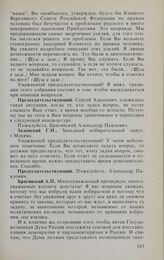 Заседание Государственной Думы. 13 января 1994 г. Выступления кандидатов на должность Председателя Государственной Думы. Брагинский А.П.