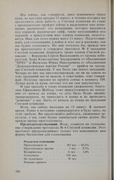 Заседание Государственной Думы. 14 января 1994 г. Утверждение протокола Счетной комиссии об установлении формы бюллетеня для тайного голосования по выборам Председателя Государственной Думы