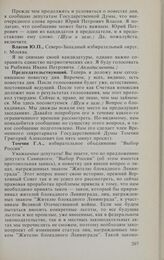 Заседание Государственной Думы. 14 января 1994 г. Сообщение члена Временного секретариата Государственной Думы Томчина Г.А. о необходимости подготовки законодательного акта о внесении изменений в статус лиц, награжденных знаком «Жителю блокадного ...