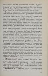 Заседание Государственной Думы. 14 января 1994 г. Информация Братищева И.М. о результатах тайного голосования по выборам Председателя Государственной Думы и утверждение протоколов Счетной комиссии