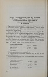 Заседание Государственной Думы. 17 января 1994 г. Обсуждение и принятие повестки дня заседания