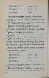 Заседание Государственной Думы. 17 января 1994 г. Утверждение перечня комитетов Государственной Думы