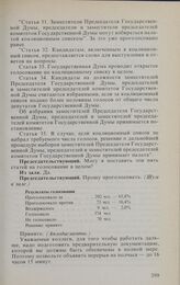 Заседание Государственной Думы. 17 января 1994 г. Принятие положений Временного регламента Государственной Думы об избрании заместителей Председателя Государственной Думы, председателей и заместителей председателей комитетов Государственной Думы