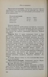 Заседание Государственной Думы. 17 января 1994 г. Обмен мнениями по процедурным вопросам