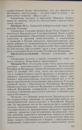 Заседание Государственной Думы. 17 января 1994 г. Выступление кандидата на должность Первого заместителя Председателя Государственной Думы Митюкова М.А. 