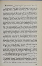 Заседание Государственной Думы. 17 января 1994 г. Выступления кандидатов на должности заместителей Председателя Государственной Думы. Федулова А.В. 